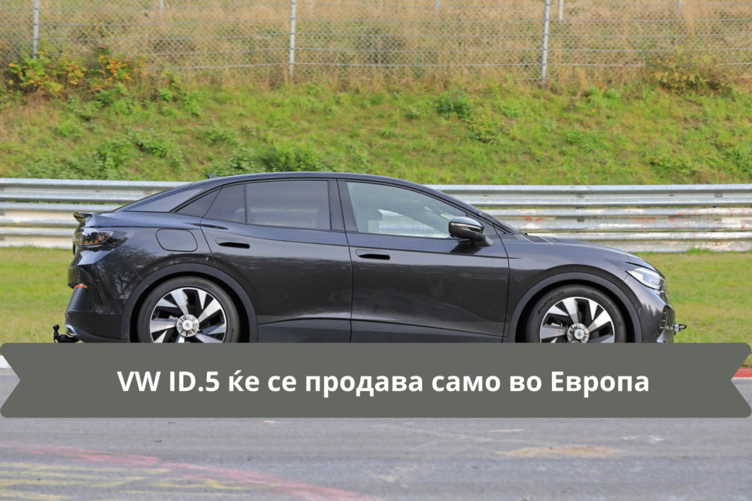 VW-ID.5-ke-se-prodava-samo-vo-Evropa-1